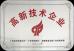 GUANGZHOU FUDE ELECTRONIC TECHNOLOGY CO.,LTD Certifications