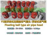 Jiangsu, Yangzhou, China ship FS float type oil-water tank air pipe head
