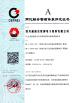SICHUAN WINNER SPECIAL ELECTRONIC MATERIALS CO., LTD. Certifications