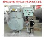 Marine ZYGS combined pressure water tank, combined seawater pressure water tank,