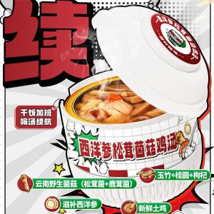 Wholesale Premium American Ginseng &amp; Matsutake Mushroom Chicken Soup – Herbal Nourishment for Immunity Energy &amp; Overall Wellness from china suppliers