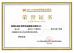 Shenzhen Door Intelligent Control Technology Co., Ltd Certifications