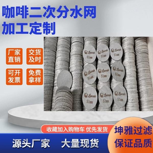 Hot Selling Durable 8-15000micron Sintered Stainless Steel Coffee Mesh Filter