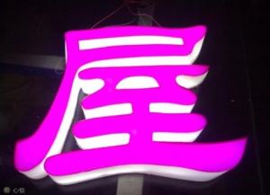 Wholesale Fully illuminated acrylic letter from china suppliers