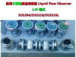 CB/T422-93 flow observer of marine fluid Observer - stainless steel liquid flow