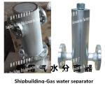 Shipbuilding-Gas water separator