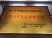 Zhengzhou Rongsheng Refractory Co., Ltd. Certifications