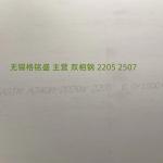 Duplex S32205 Stainless Steel Plate A240 1.4462 25*1500*3000mm UNS S31803