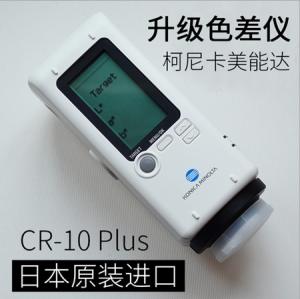 Wholesale Konica Minolta Hand-held High-precision Colorimeter CR-10PLUS Color Tester from china suppliers