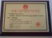 SY CHINEE PRINTING CN LIMITED Certifications