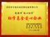 Shenzhen wonder printing system Co., ltd Certifications
