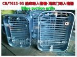 Suction grille - bilge suction grille - Marine suction grille B200-H100 CB/T615