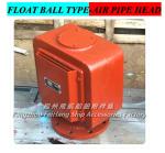 Marine air pipe head, oil tank air pipe head, water tank air pipe head CB/T3594