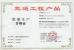 Shenzhen Centuryfair Industry Co., Ltd Certifications