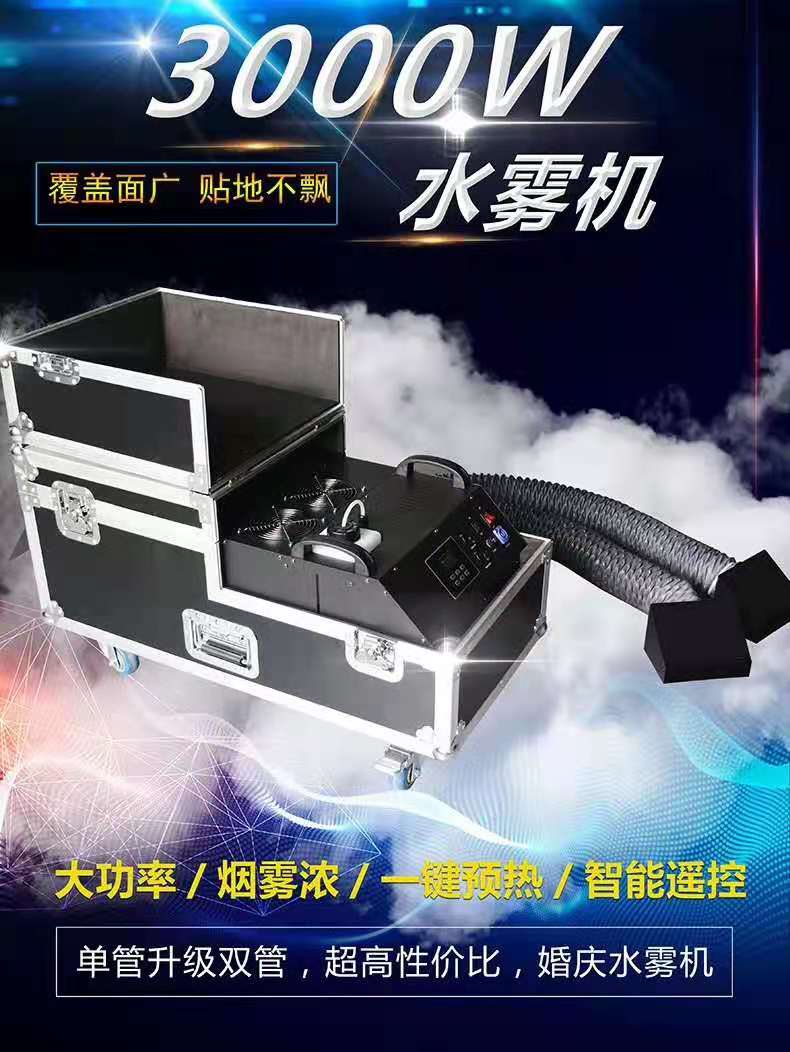 3000W DMX512 Water Fog Machine for 70SQM Covered Area CE Rohs Low Liquid Smoke Machine