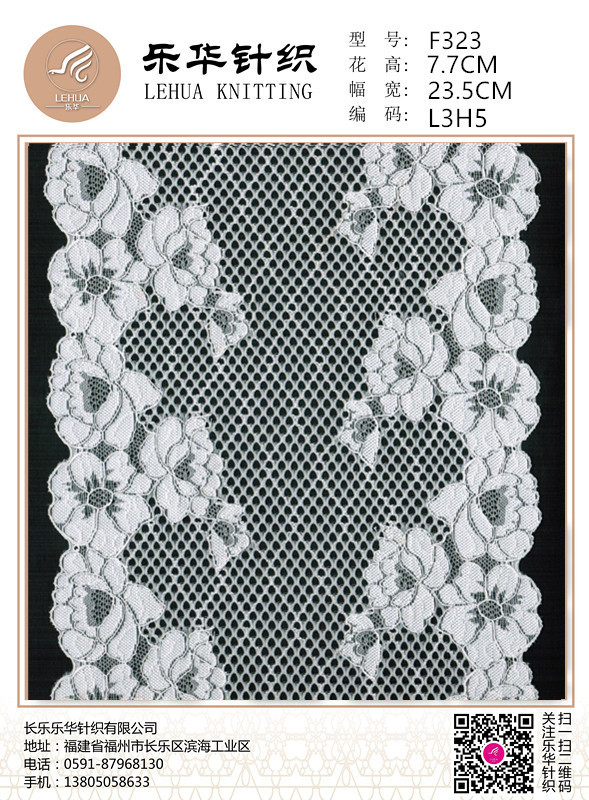 23.5cm warp knitted elastic jacquard wide flower lace is suitable for women's underwear fabric decoration