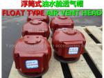 Marine pontoon type air tube head pontoon type ballast tank breather cap
