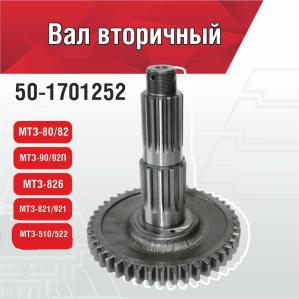 Wholesale Belarus MT3 MTZ Tractor Spare Parts 50-1701252 from china suppliers