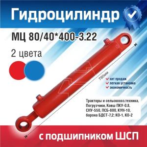 Wholesale Hydraulic cylinder гидроцилиндр МЦ80/40*400-3.22 from china suppliers