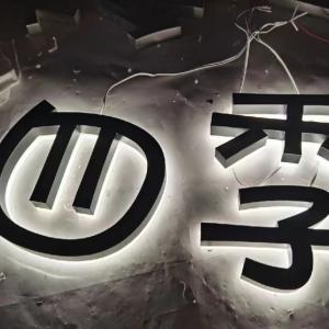 Wholesale Stainless Steel Acrylic Billboard with Luminescent Characters and Outdoor Door Head 3D LED Logo from china suppliers
