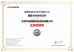 Beijing Yuchuang Qiji Technology Development Co., Ltd. Certifications
