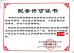 Hebei Te Bie Te Rubber Product Co., Ltd. Certifications