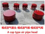 Supply A, AS type cap air tube head CB/t3594-94