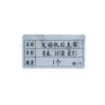 FAW J6 Rear Engine Support Truck Spare Parts