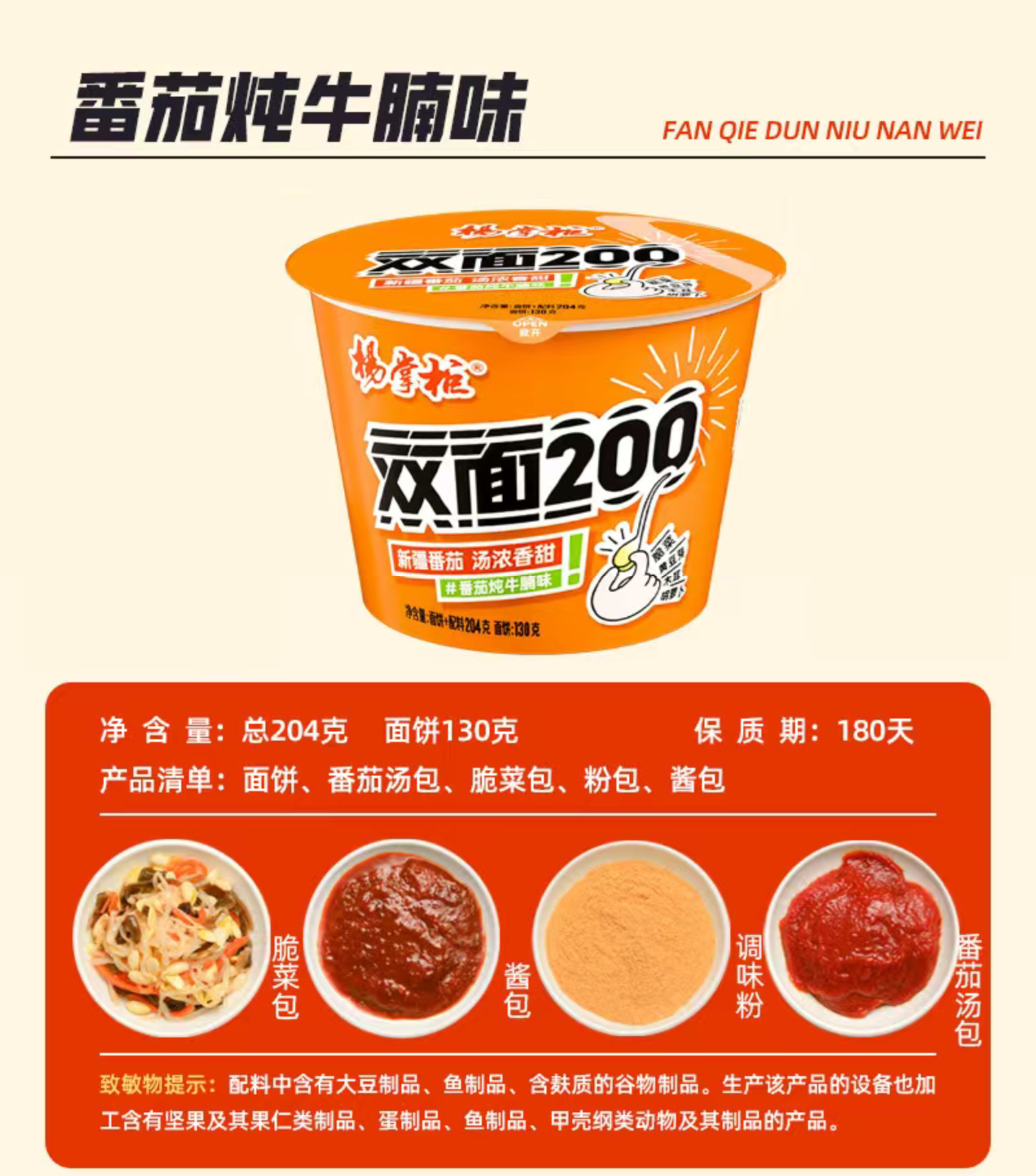 Double Instant Noodles With Tomato Beef Flavor OEM Acceptable 204g*12
