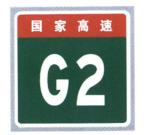 Transportation Facilities Guide Sign Producers High Speed Way Sign Board Number