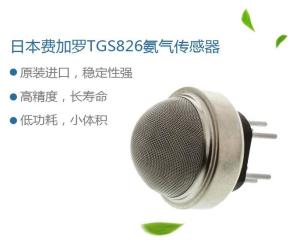 Wholesale Free shipping FIGARO Figaro original authentic ammonia gas sensor TGS826 from china suppliers