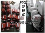 FS float type oil-water tank, the air pipe head