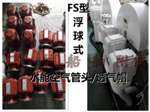 Wholesale Floating air pipe head, FS250QT, CB/T3594-94 from china suppliers