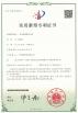 Guangzhou Wisdom Wheel Science Technology Ltd. Certifications
