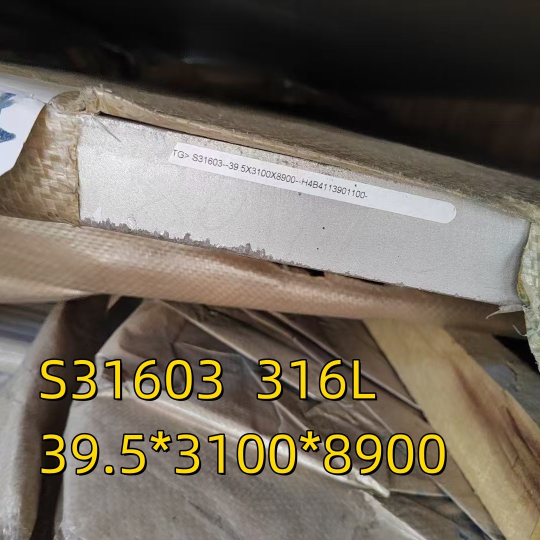 DIN1.4404 Standard Hot Rolled AISI 316L Stainless Steel Plate 40*3100*8900MM SGS Certification