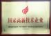 China Changsha Fine-Tech Ceramic Co., Ltd. Certifications