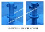 Q235-A Carbon Steel Hot-Dip Galvanized Marine Automatic Drainage Gas-Water