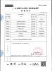 Hunan Jieming Plastics Industrial Co., Ltd. Certifications