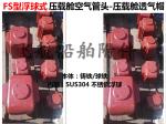 FS float type oil-water tank, the air pipe head