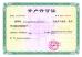 Zhuzhou Zonco Sinotech Wear-resistant Material Co., Ltd. Certifications