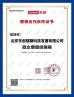 Beijing Yuchuang Qiji Technology Development Co., Ltd. Certifications