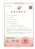 Anhui Zhenda Brush Industry Co., Ltd. Certifications
