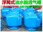 Marine diesel storage cabinets, air pipe head, D150HT, CB/T3594-94