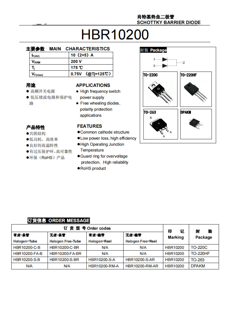10A 200V Schottky Barrier Diode HBR10200 TO-220 TO-220HF TO-263 TO-DPAKM