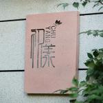 Hollow Out Light Box Wall Hanging Stainless Steel Billboard Outdoor Ultra-Thin