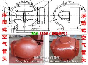 Wholesale Marine diesel storage cabinets, air pipe head, D150HT, CB/T3594-94 from china suppliers