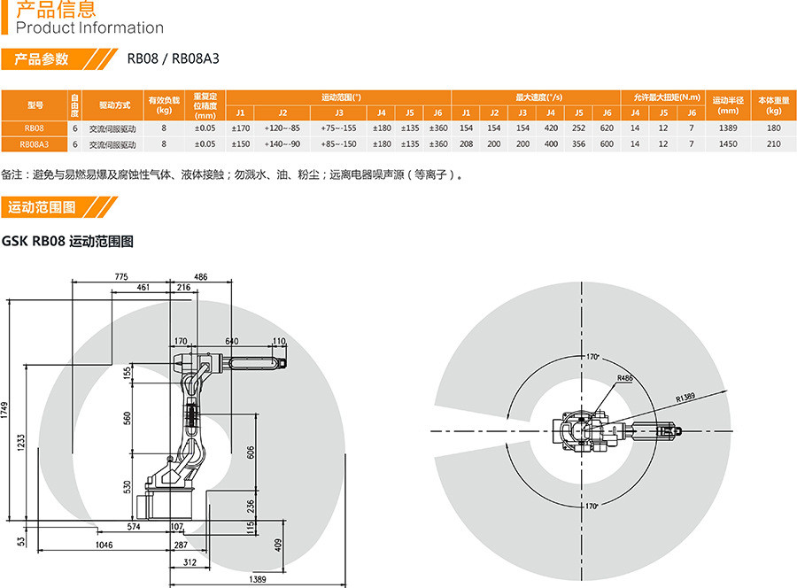 GSK RB08 6 Axis Industrial Robot Arm 6 Axis Transport Industrial Robot RB08A3