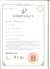 Guangzhou Ribo Plastic Packing Machinery Co.,Ltd. Certifications