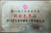 XIAMEN FLYART METAL SCULPTURE CO.,LTD Certifications