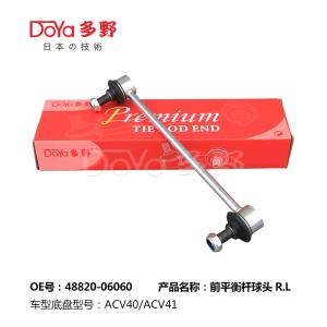 Wholesale Toyota Stabilizer Link 48820-06060 from china suppliers